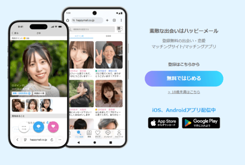 ハッピーメール